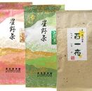 星野村の八女茶　飲み比べ3本セット（煎茶2本・かぶせ茶1本）【銘茶 福岡銘茶 お取り寄せ 茶 お茶 おちゃ 八女茶 飲み比べ 人気 おすすめ ソフトドリンク 飲料 常温 送料無料 福岡県 大任町 AS039】