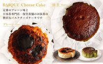 【ブランカ】バスクチーズケーキ2個セット(プレーン・抹茶）－スペイン料理aca監修－