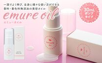 emure オイル (エミューオイル) 30mL