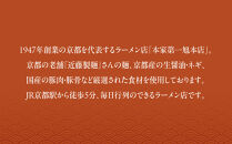 【京都本家第一旭】行列店のラーメンセット（12食）［&nbsp;京都&nbsp;京都駅すぐ&nbsp;行列店&nbsp;らーめん&nbsp;老舗&nbsp;京都ラーメン&nbsp;人気&nbsp;おすすめ&nbsp;醤油ラーメン&nbsp;お取り寄せ&nbsp;チャーシュー&nbsp;通販&nbsp;送料無料&nbsp;ふるさと納税&nbsp;］