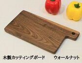 カッティングボード　木製　まな板　ウォールナット　トレー　皿　プレート
