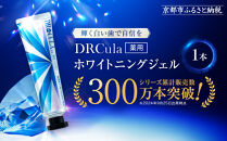 【ファーマフーズ】DRcula（キュラ）薬用ホワイトニングジェル&nbsp;45g×1本［&nbsp;京都&nbsp;バイオベンチャー&nbsp;ハミガキ&nbsp;歯磨き&nbsp;人気&nbsp;おすすめ&nbsp;ホワイトニング&nbsp;健康&nbsp;通販&nbsp;ふるさと納税&nbsp;］