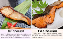 ＜お歳暮・冬ギフト＞【京の魚匠&nbsp;ぼんち】手作り西京漬け6種12切れ詰め合わせ　華二段