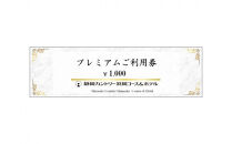 静岡カントリー浜岡コース＆ホテル【ご利用券】【ゴルフ場】