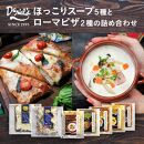 【京阪百貨店】京都・錦・ダニエルズ：ほっこりスープとローマピザの詰め合わせ