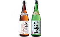 日本酒 八海山 純米大吟醸45%・純米大吟醸 しぼりたて原酒 1800ml×2本 限定品