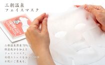 化粧品 セット 「 三朝みすと 」 3点 ( 化粧水 フェイスマスク )