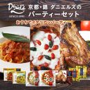 【京阪百貨店】京都・錦・ダニエルズ：京都　錦Daniel’ｓのパーティセット