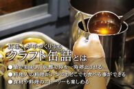 洋食屋 缶詰セット Restaurant&Bar Panchのクラフト缶詰 各2缶 牛タン 牛たん 牛タンシチュー 牛肉 缶詰 デミグラス ミートボール 常温 長期保存 非常食 防災 人気 おすすめ 取り寄せ