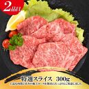 福岡県産 黒毛和牛A4ランク以上の博多和牛！ 焼肉450g・特選スライス300g　セット【お肉 牛肉 牛 黒毛和牛 博多和牛 和牛 焼肉用 スライス 特選 福岡県産 福岡県 筑前町 DW007 】