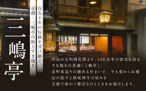 【三嶋亭&nbsp;本店】極上すき焼きコース&nbsp;ペアお食事券&nbsp;|&nbsp;京都&nbsp;老舗&nbsp;名店&nbsp;人気&nbsp;食事券［&nbsp;150年の伝統&nbsp;明治の香り&nbsp;極上すき焼きコース&nbsp;食事券&nbsp;2人&nbsp;贅沢&nbsp;美食&nbsp;グルメ&nbsp;人気&nbsp;おすすめ&nbsp;牛肉&nbsp;熟成肉&nbsp;記念&nbsp;お祝い&nbsp;旅行&nbsp;観光&nbsp;食事&nbsp;ふるさと納税&nbsp;］