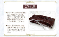 大人のテリーヌ・ショコラ&nbsp;1個&nbsp;320g