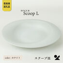 【ポイント交換専用】secca/明山　scoop_L&nbsp;WHITE　sc-01w