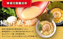 横浜家系ラーメン&nbsp;食べ比べ6食セット&nbsp;醤油豚骨3食／塩豚骨3食