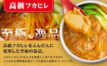横浜本格中華　ふかひれラーメン3食セット