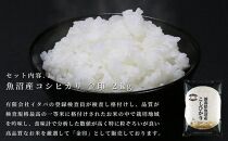 【お歳暮熨斗付き】魚沼産コシヒカリ 魚沼産のお米と特産品の詰め合わせ＜セットB＞
