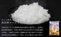 【お歳暮熨斗付き】魚沼産コシヒカリ 魚沼産のお米と特産品の詰め合わせ＜セットF＞