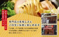 横浜家系ラーメン&nbsp;食べ比べ12食セット&nbsp;醤油豚骨6食／塩豚骨6食