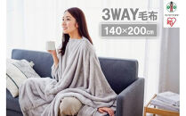 毛布　3WAYマルチ毛布 M-3M グレー