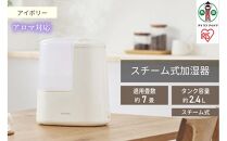 スチーム式加湿器 260ml　AHM-H26B-C　アイボリー　アイリスオーヤマ