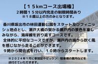第３０回天狗マラソン大会 15kmコース（2024年2月11日開催）