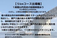 第３０回天狗マラソン大会 5kmコース（2024年2月11日開催）