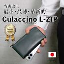 Culaccino L-ZIP (クラッチーノ L-ZIP)　長財布（L字ファスナー）（ブラック）