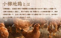 小樽地鶏の ハンバーグ 150g×20パック 合計3,000g