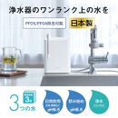 パナソニック アルカリイオン整水器 TK-AS31（医療機器認証番号 304AKBZX00082000）｜Panasonic