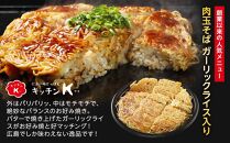 麺パリッ！広島 お好み焼と新定番！ガーリックライス入りお好み焼セット【2枚入り】