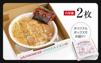 麺パリッ！広島 お好み焼セット【2枚入り】