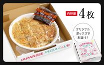 麺パリッ！広島 お好み焼セット【4枚入り】