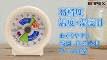 生活管理温湿度計　TM-2870