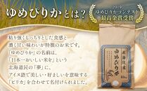 先行予約〈2回定期便〉北海道八雲町熊石産 令和6年産ゆめぴりか(精白米) 10kg 24年10月上旬～発送開始【 北海道八雲町熊石産 ゆめぴりか 10kg 精白米 米 お米 おこめ コメ こめ おうちごはん 家庭用 八雲町 北海道 】