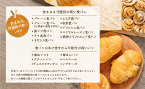 【14個セット】北海道小麦を使用したラパンのおまかせパンセット