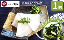 【総本家近清】《冬季限定》千枚漬 八寸樽・刻み壬生菜漬(各1個)｜京都 漬物 人気［ 京都 漬物 つけもの 野菜 人気 おすすめ おいしい グルメ お取り寄せ 通販 送料無料 ふるさと納税 ］