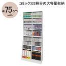 【ホワイト】大容量ホームシェルフW75　