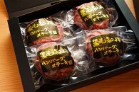 神戸赤ふじ　黒毛和牛ハンバーグセット（100g×4個入）