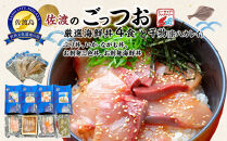 佐渡のごっつお　厳選海鮮丼4食・干物セット