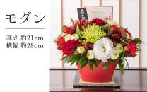 【モダン】花屋がつくった正月アレンジメント 【年内発送】※2024年12月26日～30日どこかでお届け