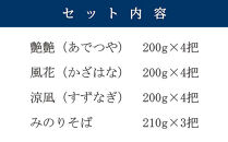 熟成うどん3種・そば詰合せ　15把(3.03kg)
