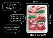 猪肉 三朝町産 ぼたん鍋用 ミックス スライス 500g