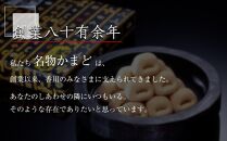 名物かまど　30個入