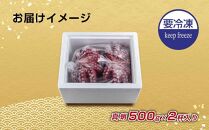 真蛸（蒸しボイルたこ）500g×2杯　調理簡単で便利！おかずの一品やお酒のお供に！水産加工会社直送