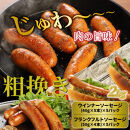 食べ応え倍増!粗挽きウインナー＆フランク2kg&nbsp;ソーセージ&nbsp;フランク&nbsp;国産&nbsp;大分県産豚&nbsp;豚肉&nbsp;鶏肉&nbsp;旨味&nbsp;おかず&nbsp;おつまみ&nbsp;バーベキュー&nbsp;アウトドア&nbsp;キャンプ&nbsp;パーティー_1498R
