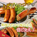 食べ応え倍増!粗挽きウインナー＆フランク2kg&nbsp;ソーセージ&nbsp;フランク&nbsp;国産&nbsp;大分県産豚&nbsp;豚肉&nbsp;鶏肉&nbsp;旨味&nbsp;おかず&nbsp;おつまみ&nbsp;バーベキュー&nbsp;アウトドア&nbsp;キャンプ&nbsp;パーティー_1498R