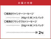 食べ応え倍増!粗挽きウインナー＆フランク2kg&nbsp;ソーセージ&nbsp;フランク&nbsp;国産&nbsp;大分県産豚&nbsp;豚肉&nbsp;鶏肉&nbsp;旨味&nbsp;おかず&nbsp;おつまみ&nbsp;バーベキュー&nbsp;アウトドア&nbsp;キャンプ&nbsp;パーティー_1498R