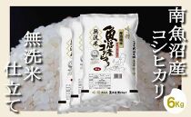 【令和7年産】【無洗米6Kg】吟精&nbsp;&nbsp;南魚沼産コシヒカリ