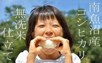 【令和7年産】【定期配送&nbsp;無洗米5Kg×全9回】吟精&nbsp;&nbsp;南魚沼産コシヒカリ