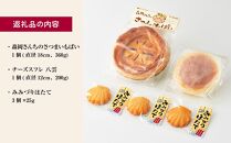 八雲町満喫スイーツギフト（さつまいもぱい１個・チーズスフレ１個・みみづりほたて3個）  【 サツマイモパイ さつまいもぱい パイ チーズスフレ スフレ スイーツギフト スイーツ デザート 冷凍 食品 グルメ お取り寄せ お取り寄せグルメ    八雲町 北海道   】